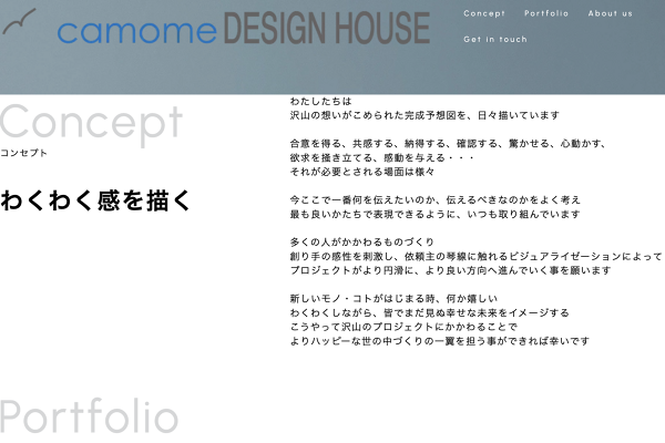 株式会社かもめデザインハウス